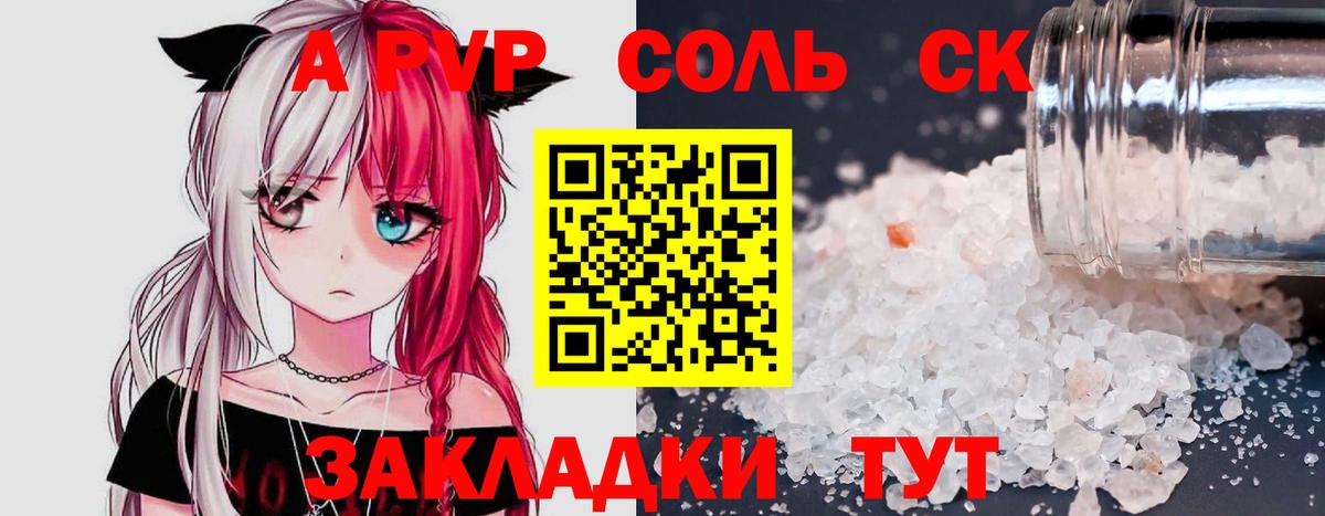 Alpha PVP мука Арсеньев