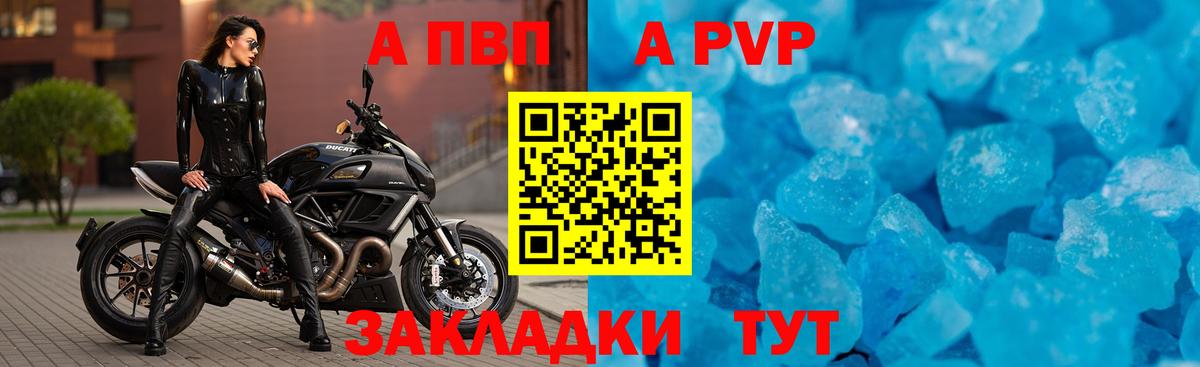 A-PVP  Вход с VPN  Арсеньев  A PVP СК  Alfa_PVP VHQ 
