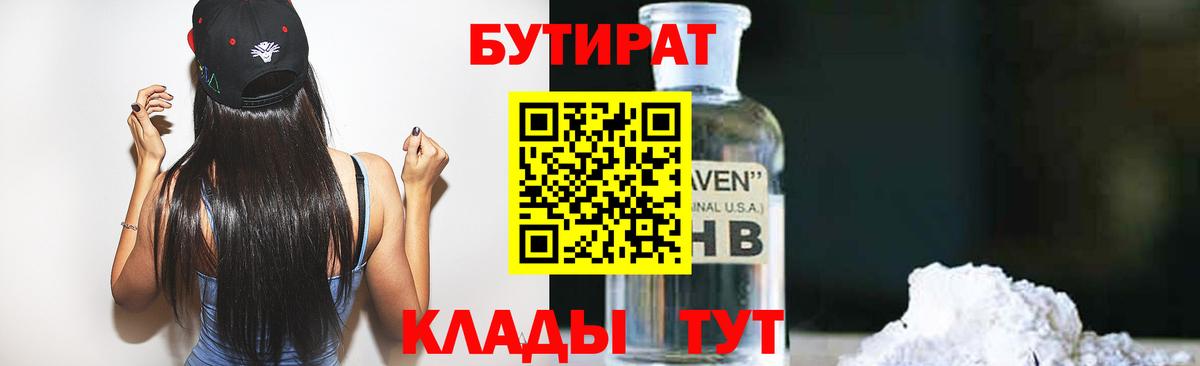 Бутират буратино Арсеньев
