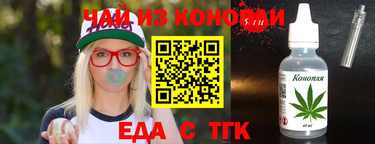 Печенье с ТГК марихуана  Вход с VPN  Арсеньев 