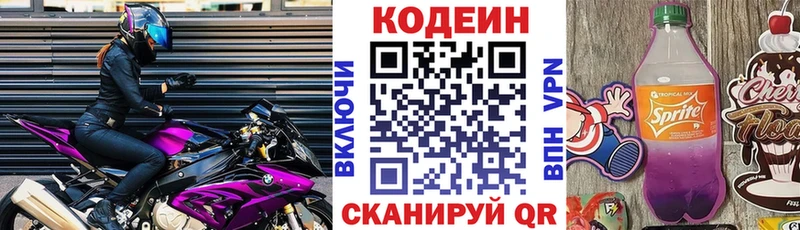 Кодеиновый сироп Lean Purple Drank  Арсеньев 