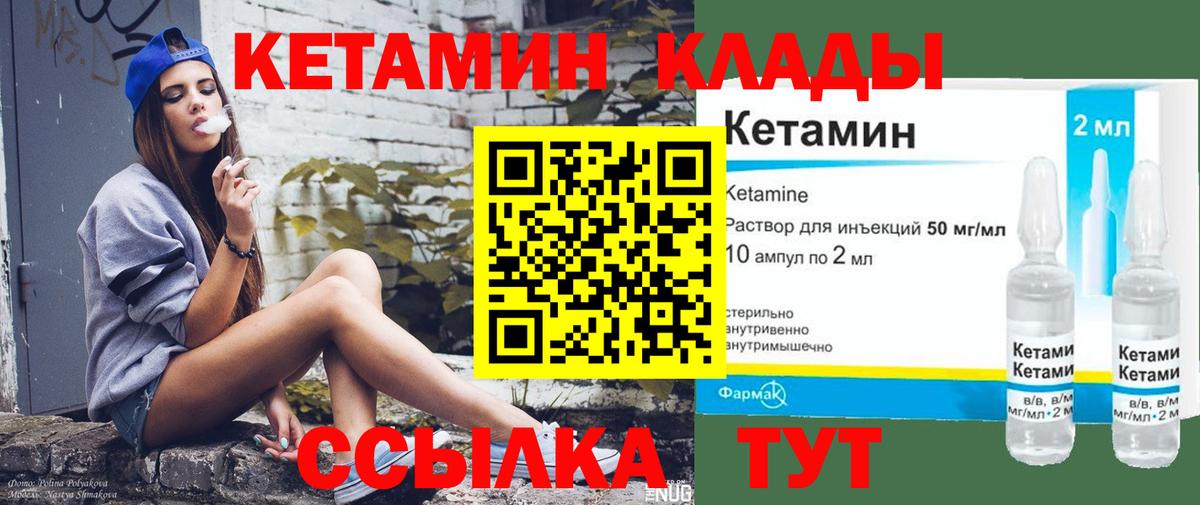 КЕТАМИН ketamine Арсеньев