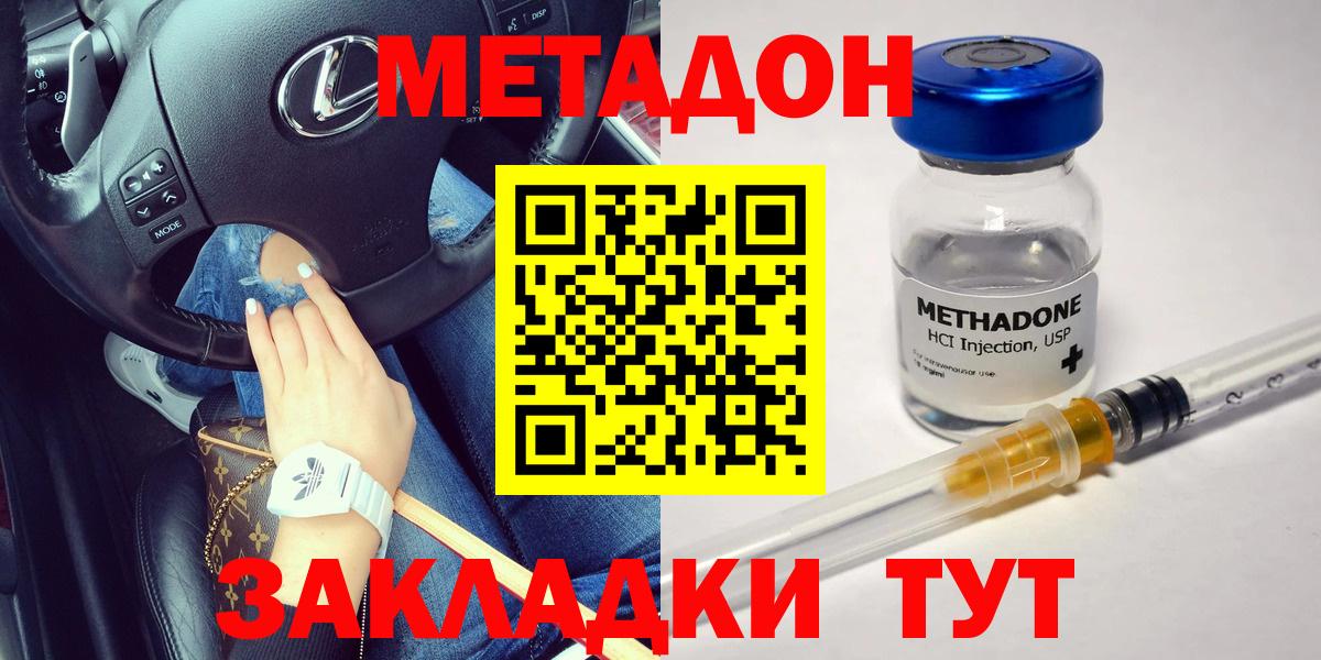 МЕТАДОН мёд Арсеньев